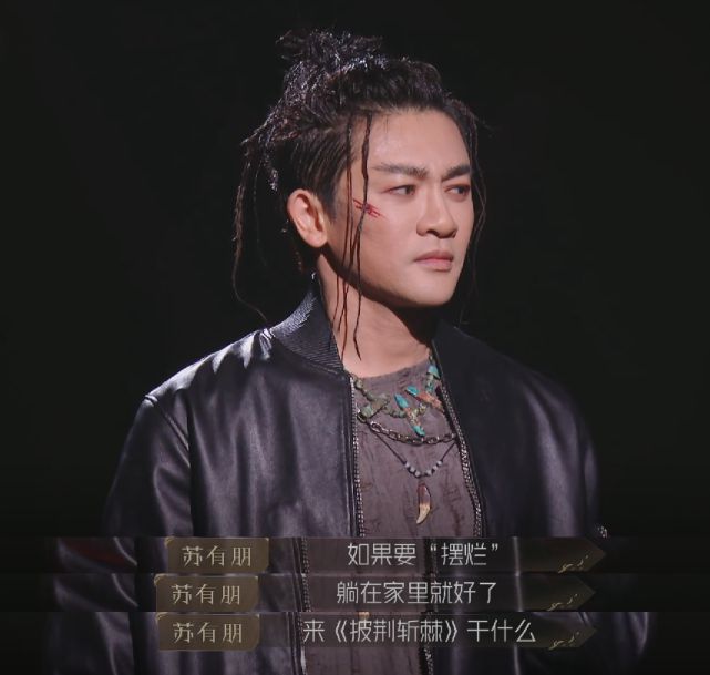 早前在队长宣言上,苏有朋霸气发言