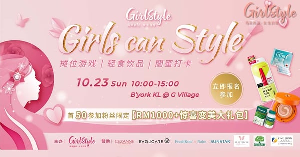 GirlStyle MY 首个线下「宠粉活动」正式开跑！现场将分享「摆脱路人感」变美思路，还有总值 RM 1000 丰富礼品等你爽拿～