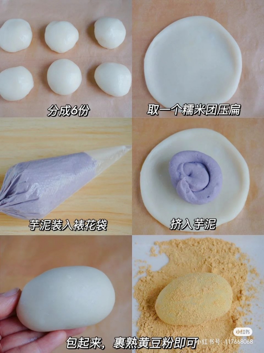 5、Q 弹芋泥麻薯 - 做法教程