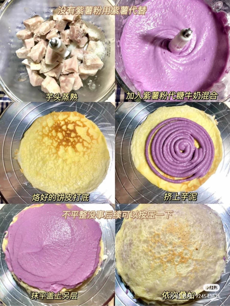 3、低卡芋泥千层 - 做法教程
