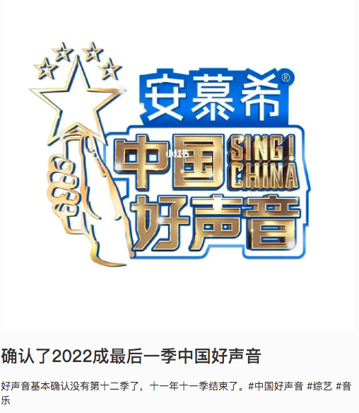 《好声音》停办已是“板上钉钉”的事情了？！