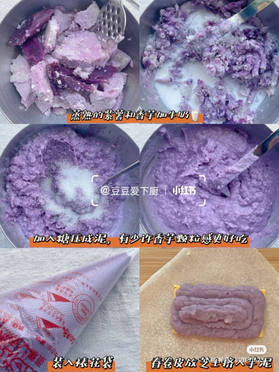 1、春卷皮芋泥派 - 做法教程