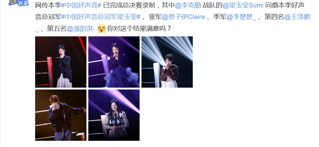 网传总决赛排名