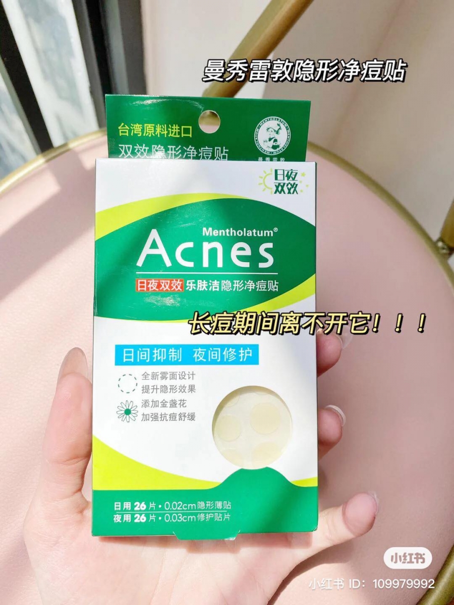 曼秀雷敦 痘痘贴