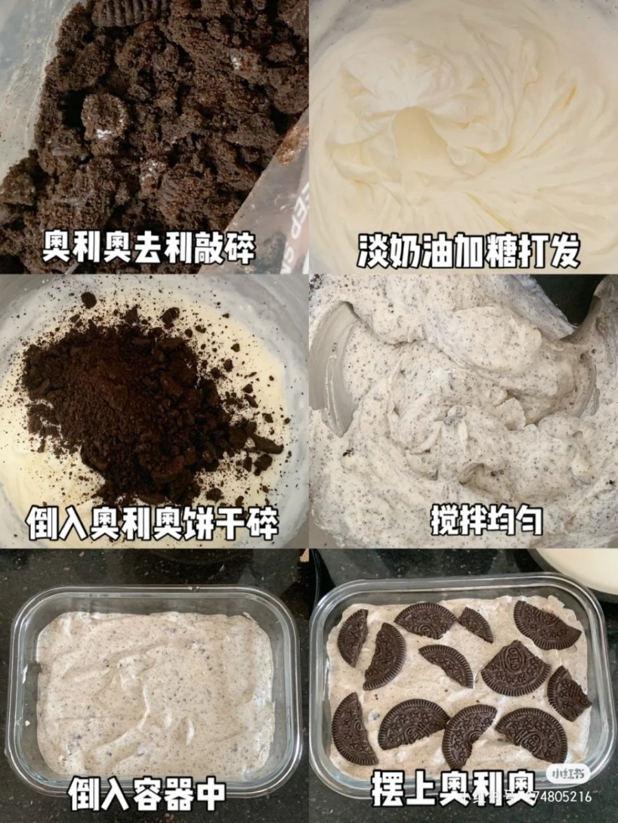 「OREO 麦旋风冰淇淋」做法步骤