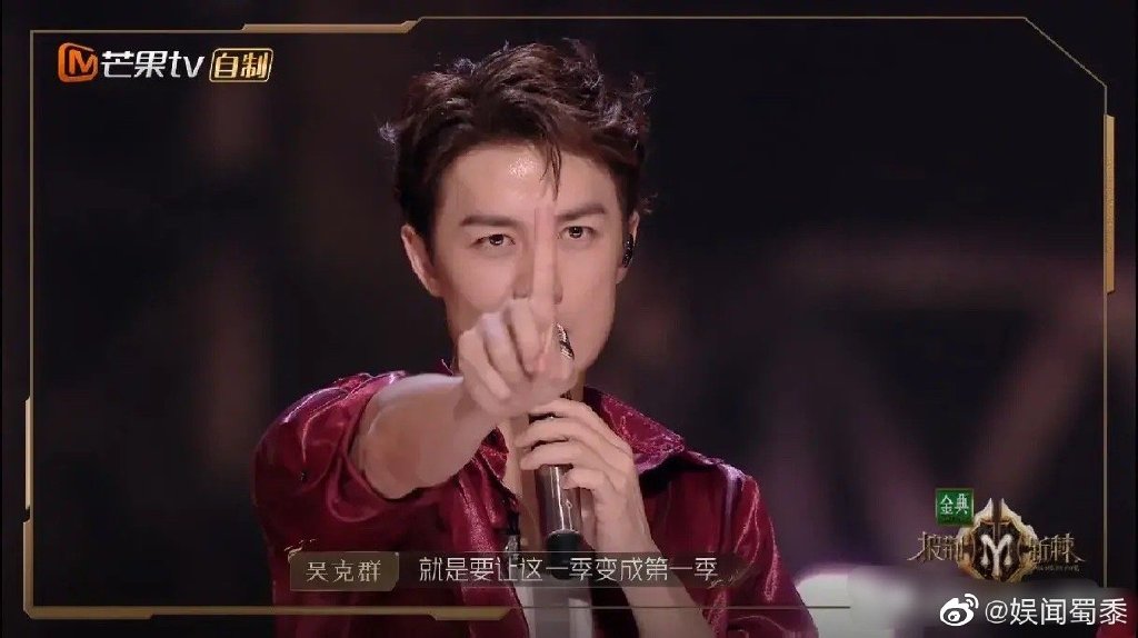 不少粉丝还吐槽吴克群是节目的皇族，节⽬组就是故意要捧他的。