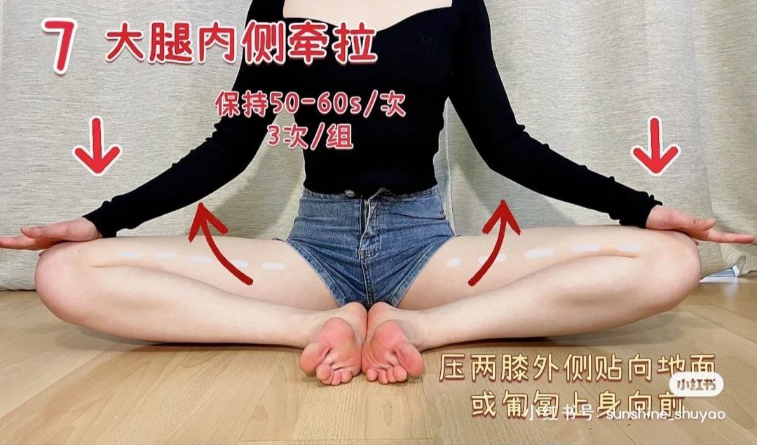 动作七:大腿内侧牵拉