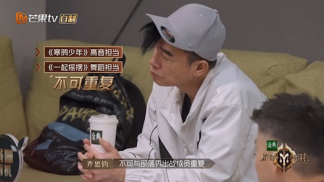 比如这一次他原本参与《一起摇摆》的舞台,可是他们部落的那首《寒鸦少年》也需要他,纠结之后,他还是选择保住部落。