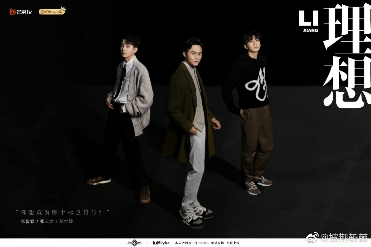 张智霖部落，张智霖、张云龙、范世錡《理想》