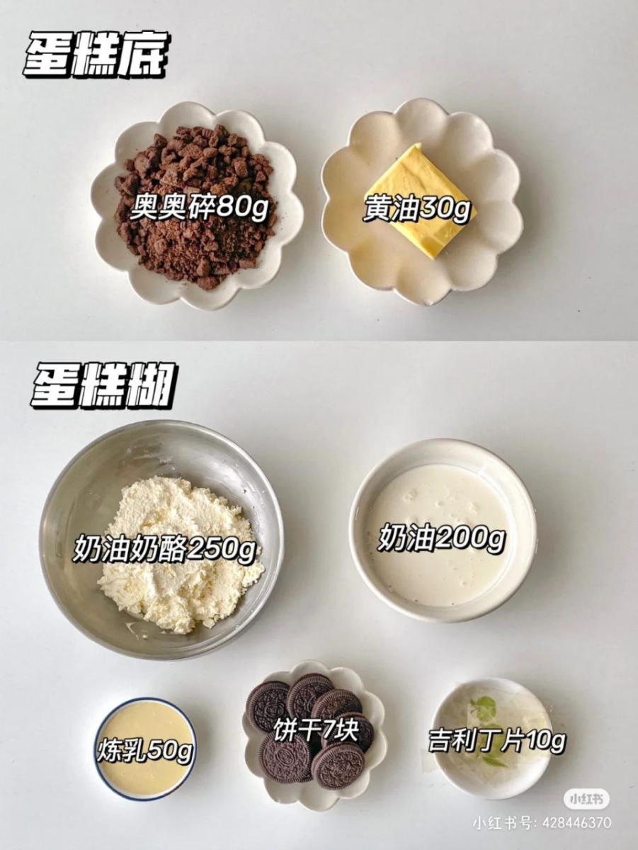 「OREO 冻芝士蛋糕」做法步骤