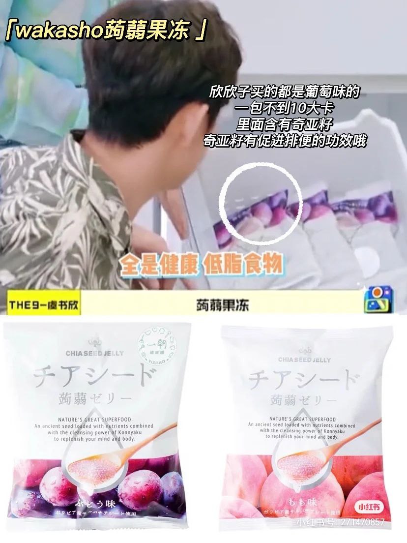 低卡奇亚籽蒟蒻果冻