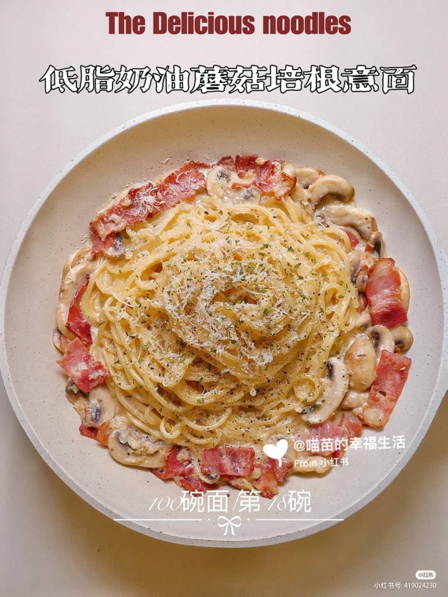 4、低脂奶油蘑菇培根意面