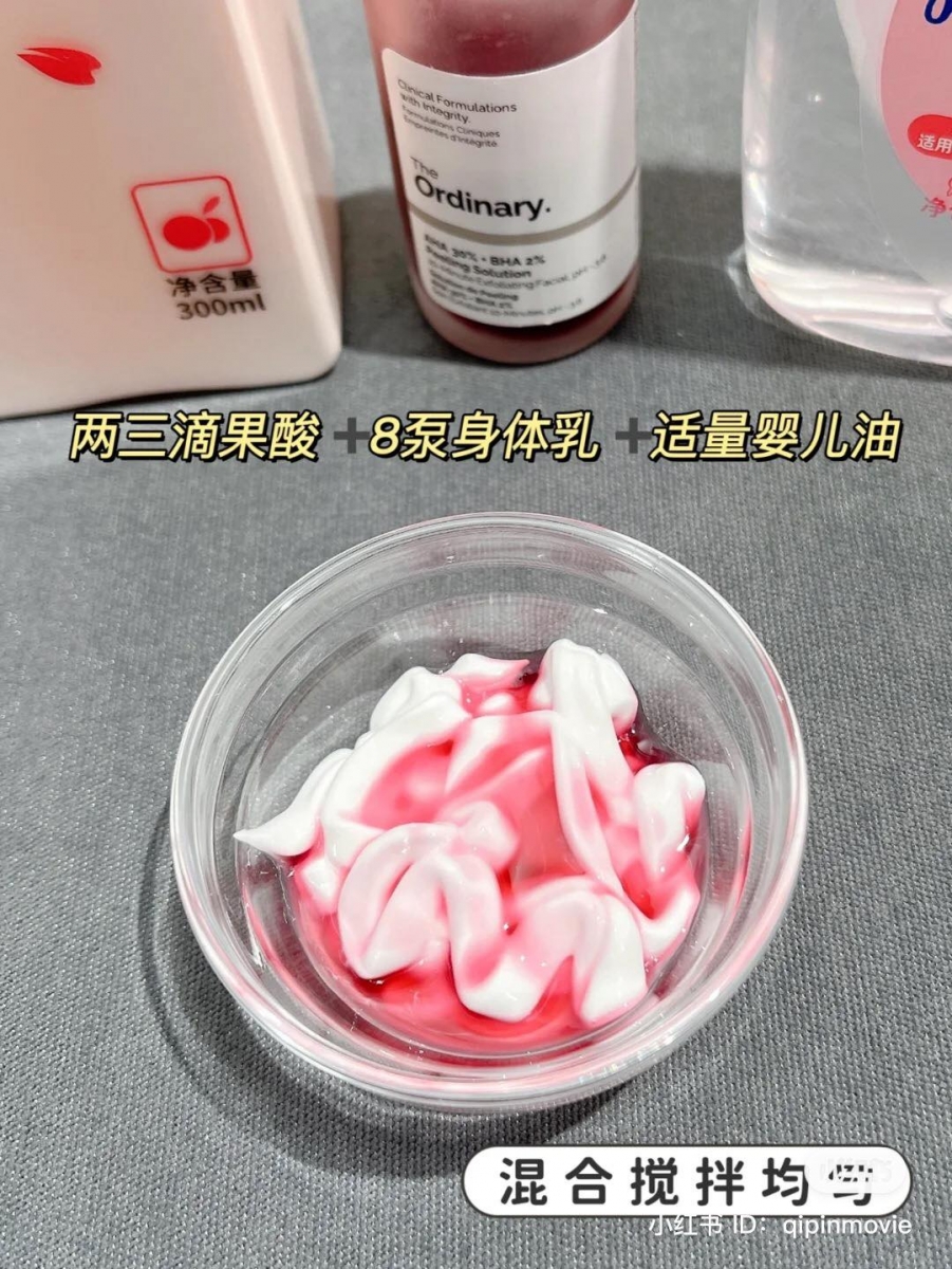 在身体乳加入3-4滴果酸