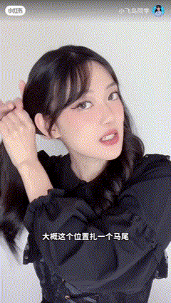 把头发分成左右两个部分，扎成两节马尾，掏洞内翻