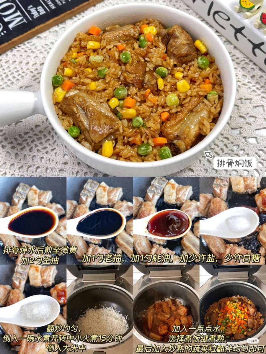 5、排骨焖饭