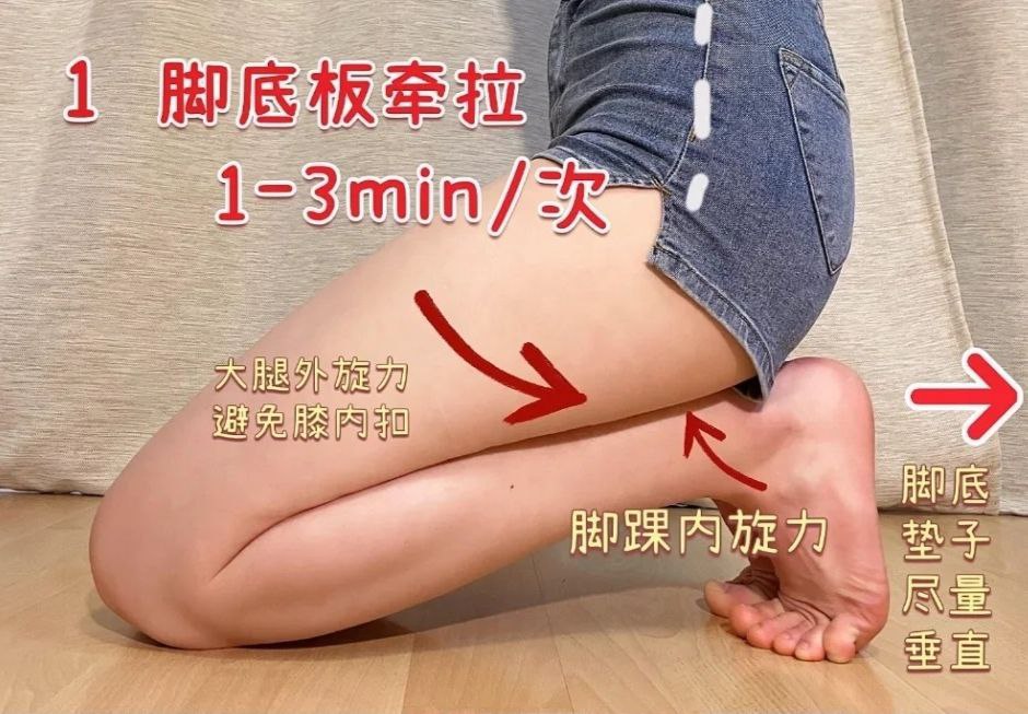 动作一:脚底板牵拉