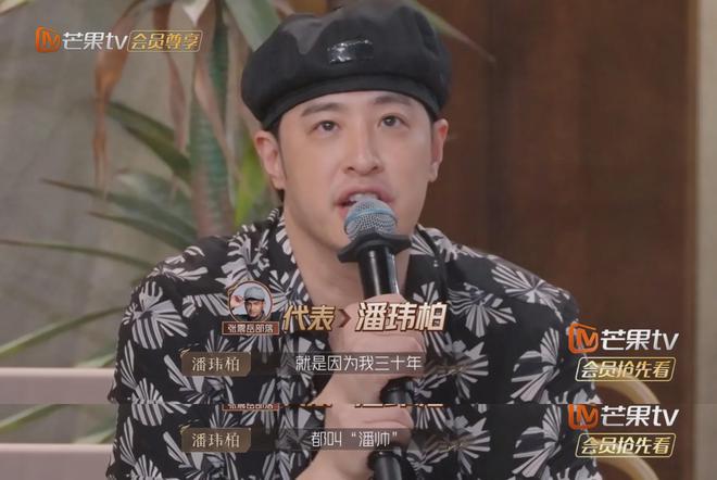 「三十年来我都被叫“潘帅”,因为这个人我的新绰号叫“肥仔”。因为这个人一句肥仔,现在只要我出现在荧幕上,就会被打上“肥仔来了”的字样」