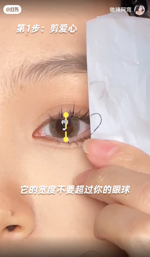 记得画出来的宽度不要超过你的眼球大小