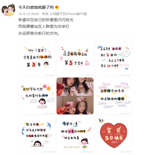 白鹿生日时闺蜜暖心发文细数两人经历的点点滴滴