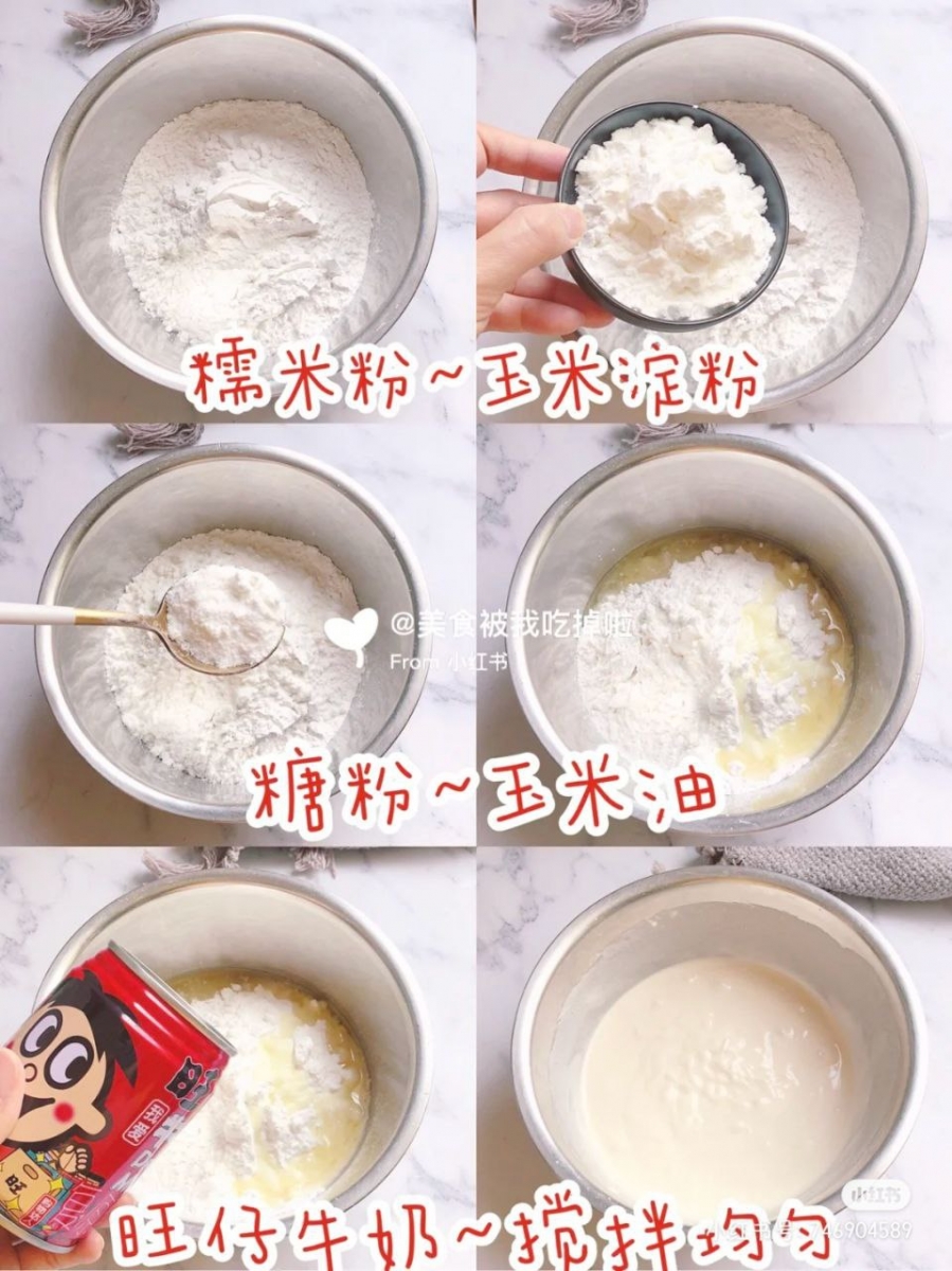 4、旺仔芋泥麻薯 - 做法教程