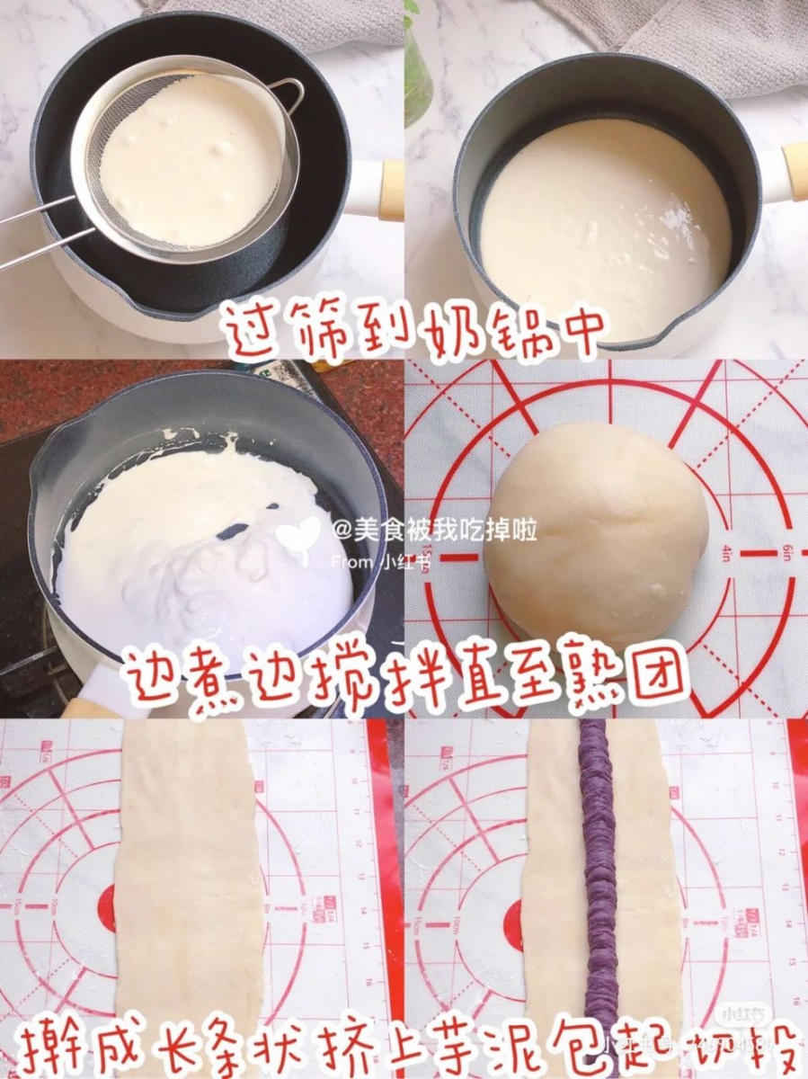 4、旺仔芋泥麻薯 - 做法教程