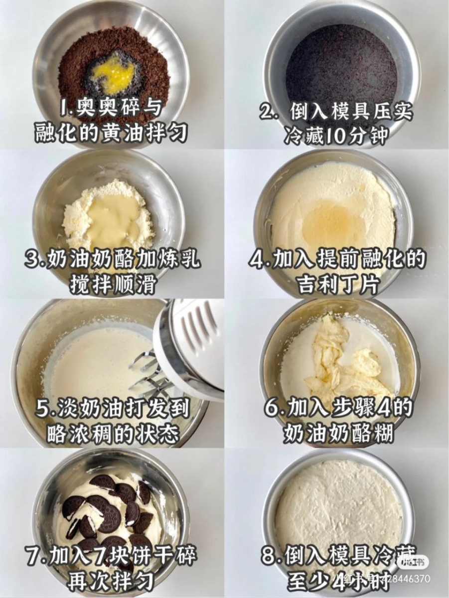 「OREO 冻芝士蛋糕」做法步骤