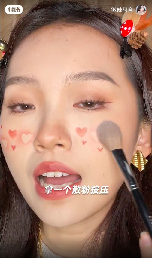 完成后所有“爱心”后,用散粉在脸上按压(切记不要拿来扫,不要画好的爱心就会花掉啦)~