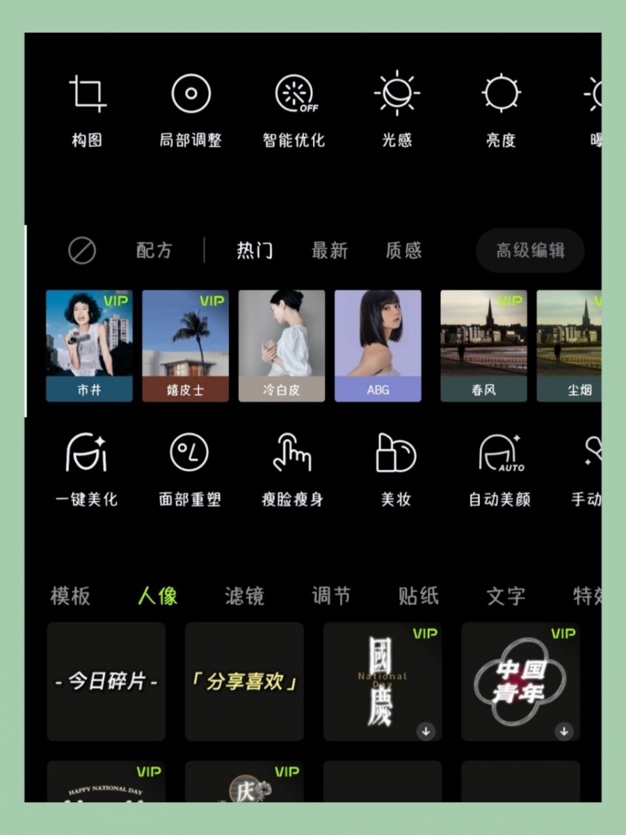 醒图:功能超齐全