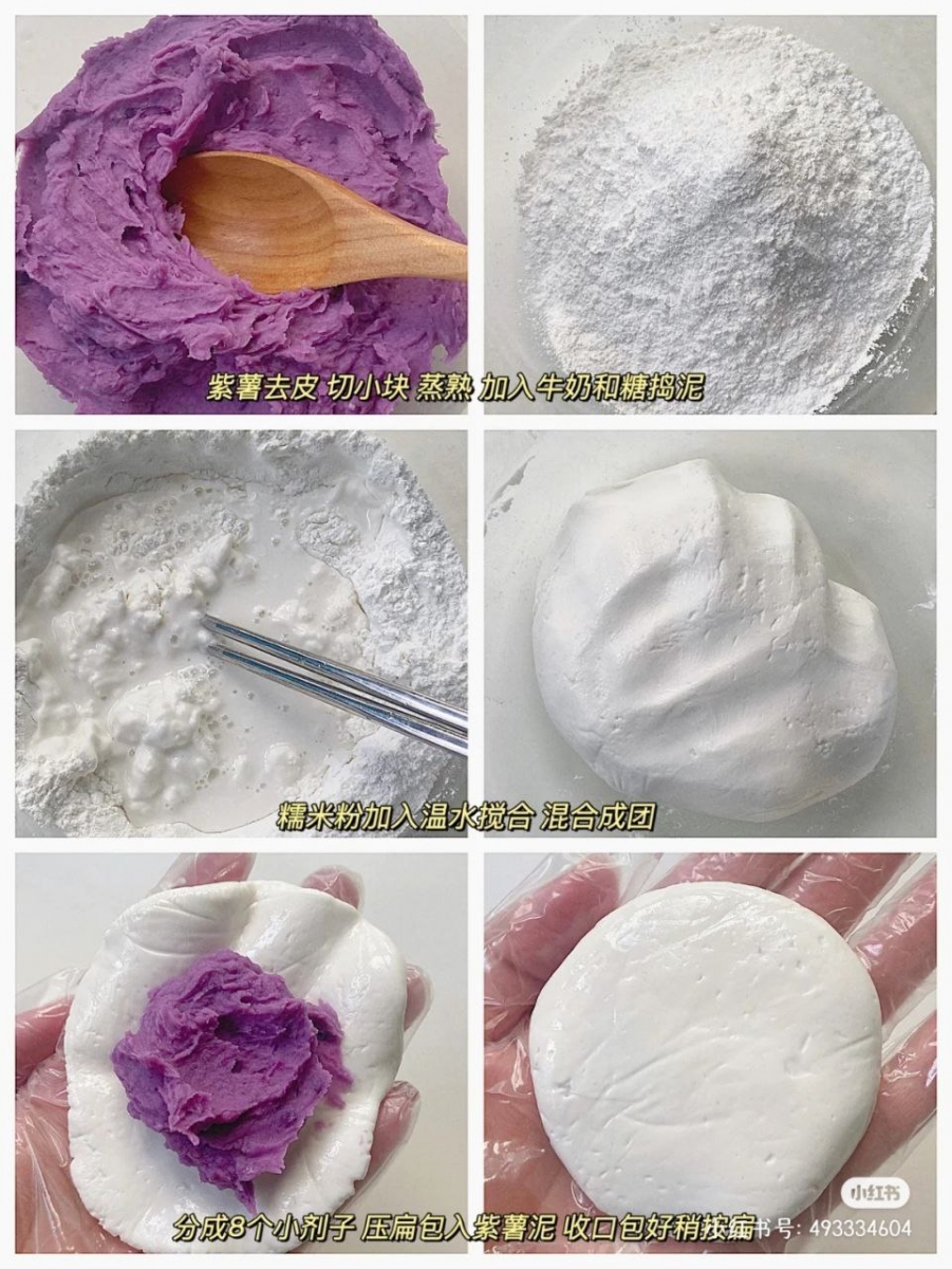 2、紫薯芋泥糯米饼 -做法教程
