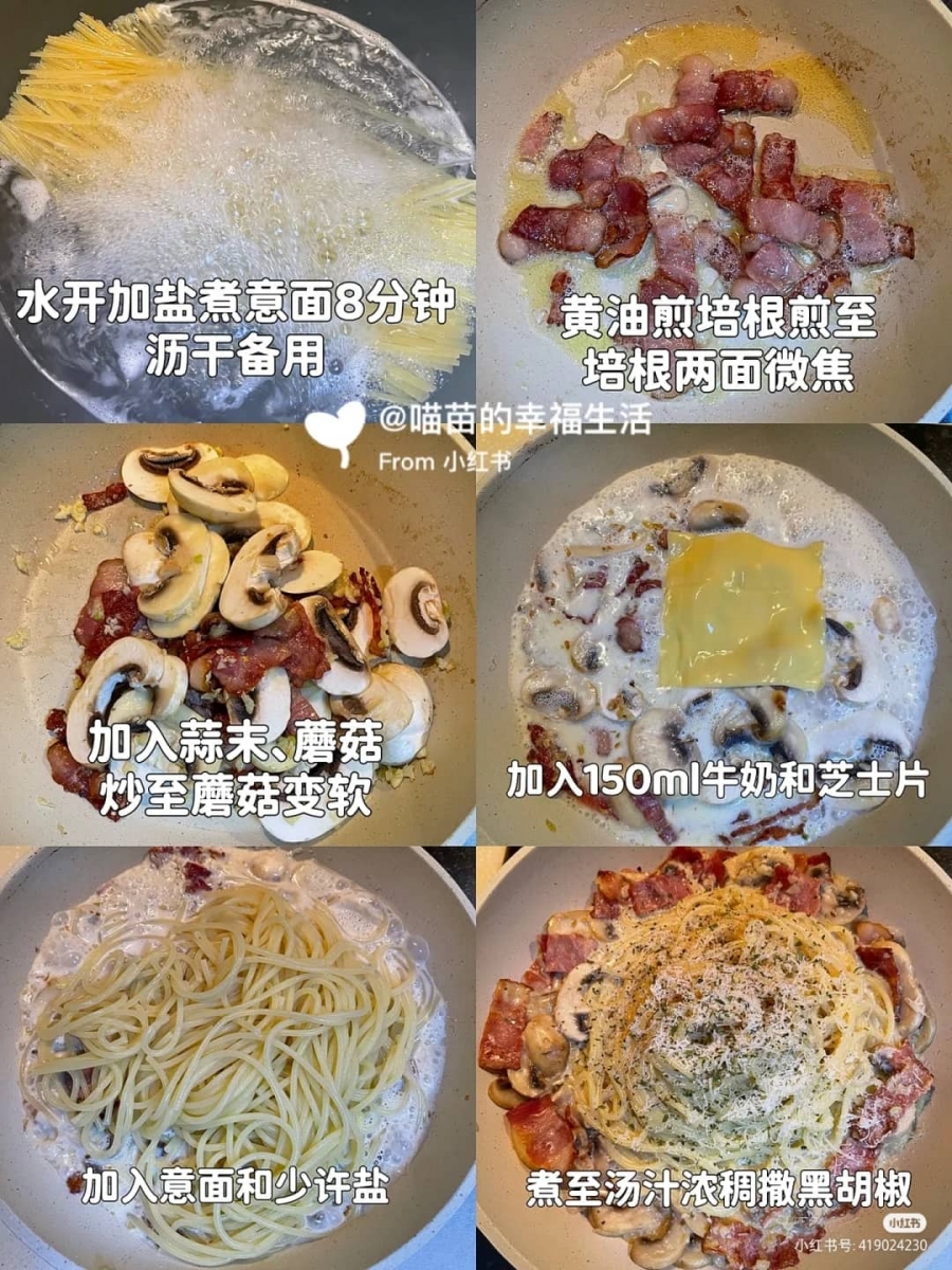 4、低脂奶油蘑菇培根意面