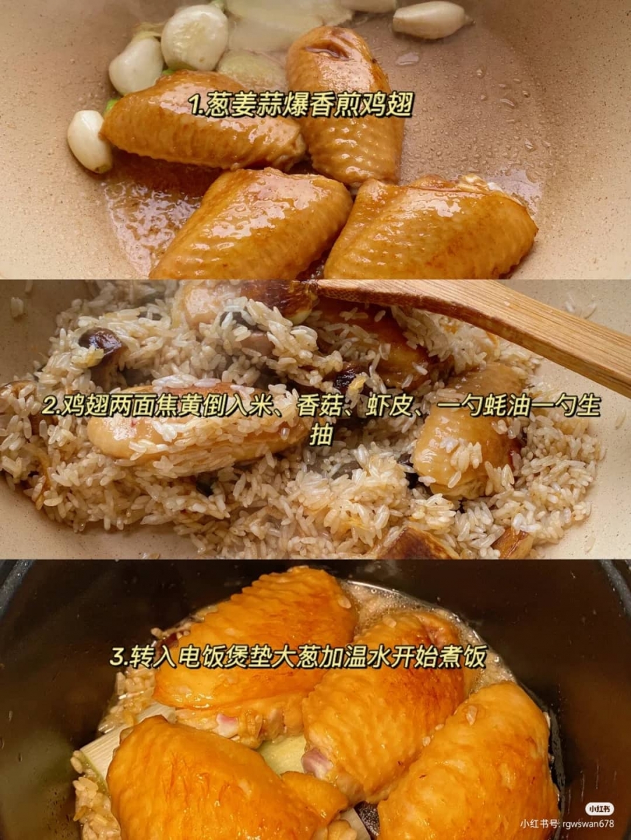 4、鸡翅焖饭