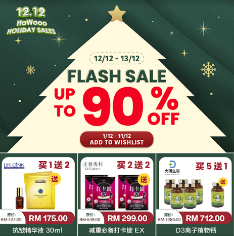 Hawooo 双12优惠