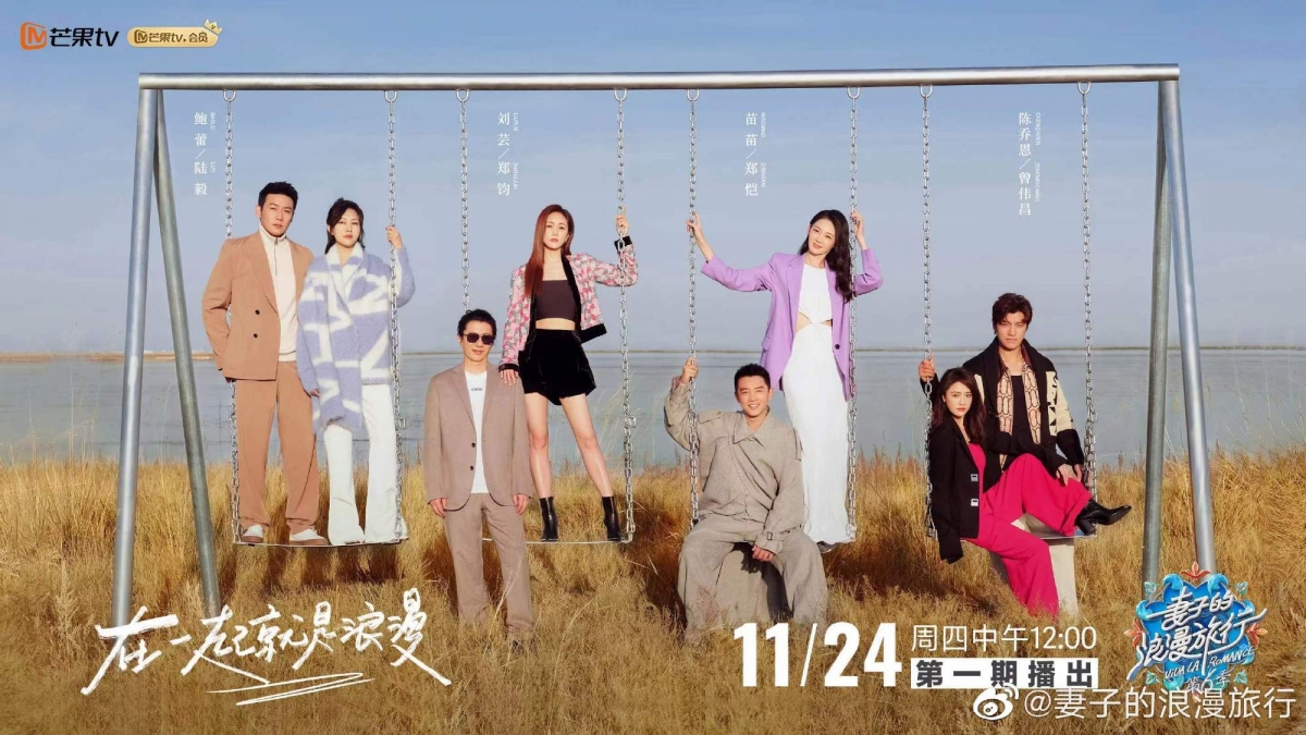 明星夫妻情感治愈类真人秀《妻子的浪漫旅行6》