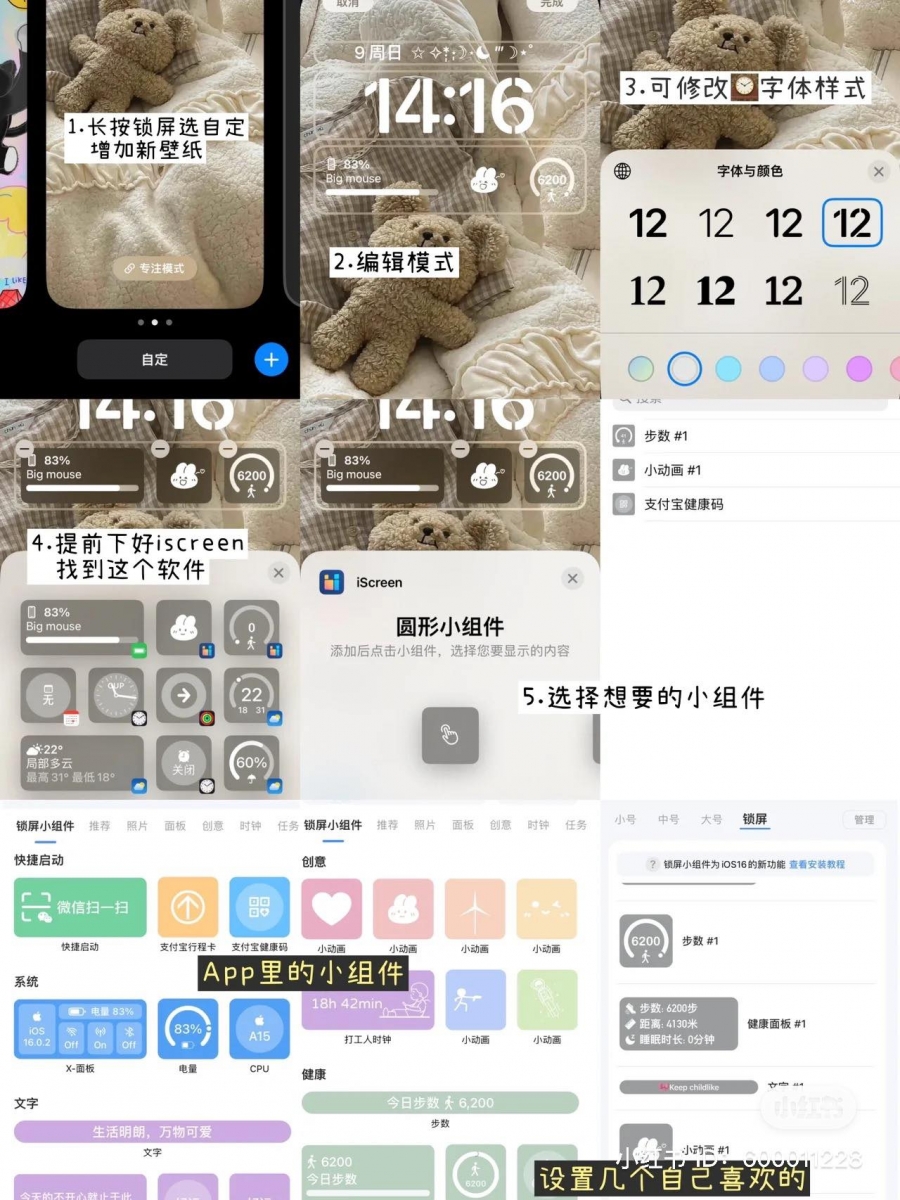 锁屏组件设置教程
