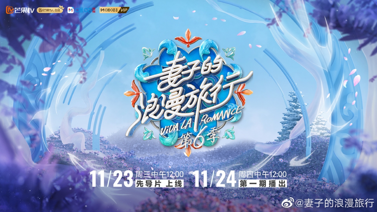 妻子的浪漫旅行 6