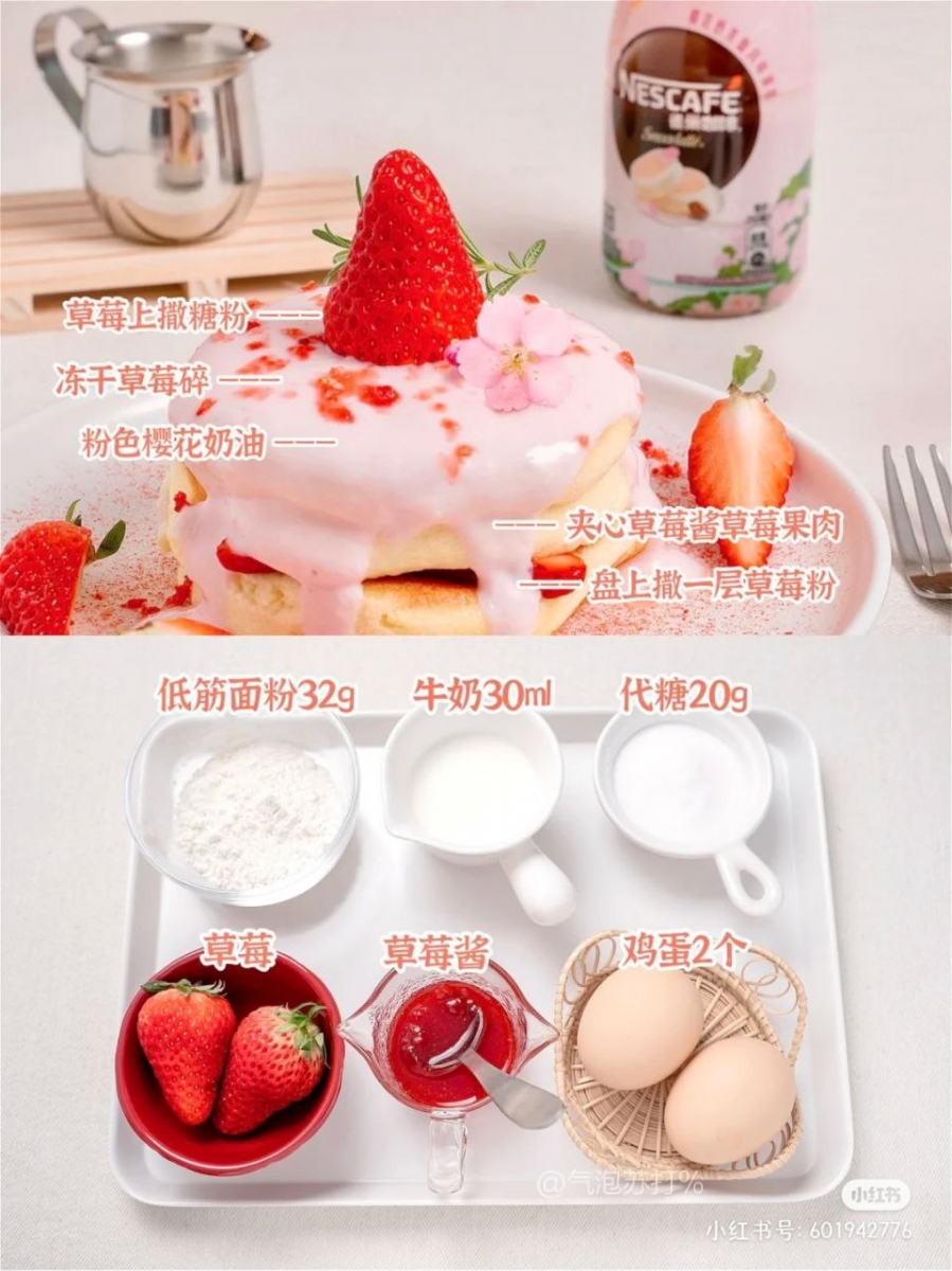 草莓樱花舒芙蕾