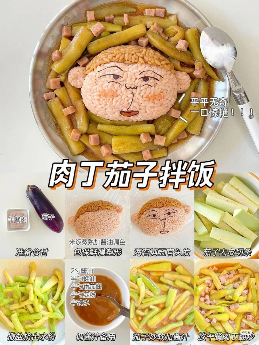6、肉丁茄子拌饭