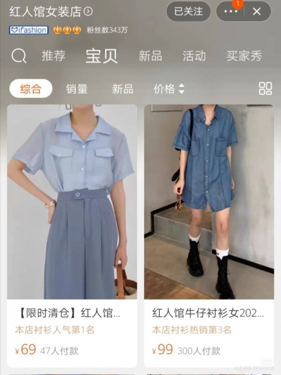 红人馆女装店