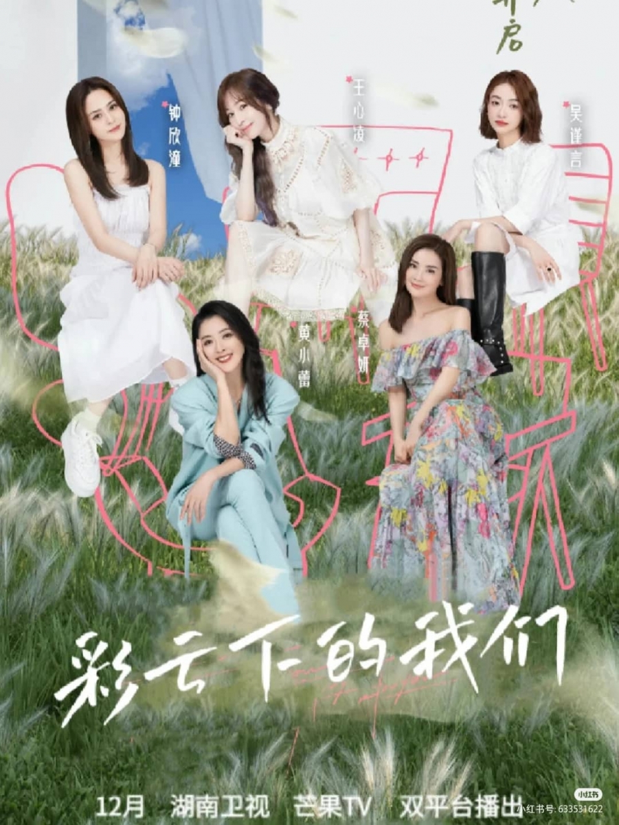 但节目会被改成另一个名字《彩云下的我们》。