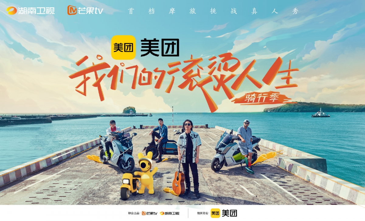 其衍生团综《我们的滚烫人生2》也火速开播