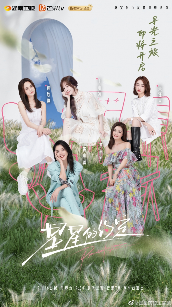 。而《星星的约定》并不算《浪姐3》团综