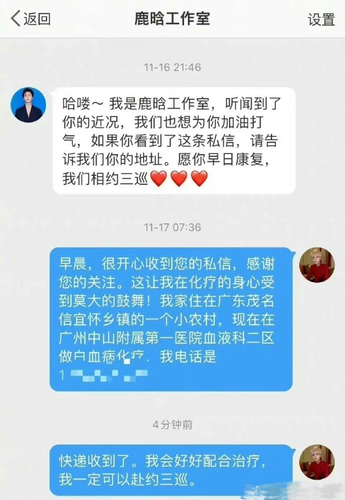 粉丝晒出鹿晗工作室联系她的聊天截图