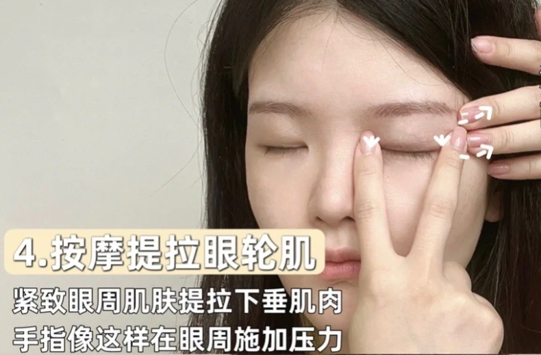 Step 4、按摩提拉眼轮肌