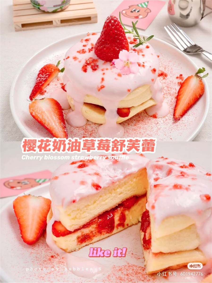 草莓樱花舒芙蕾