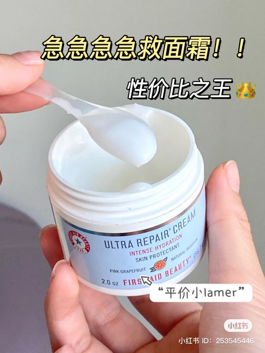 First Aid Beaty 急救修复霜