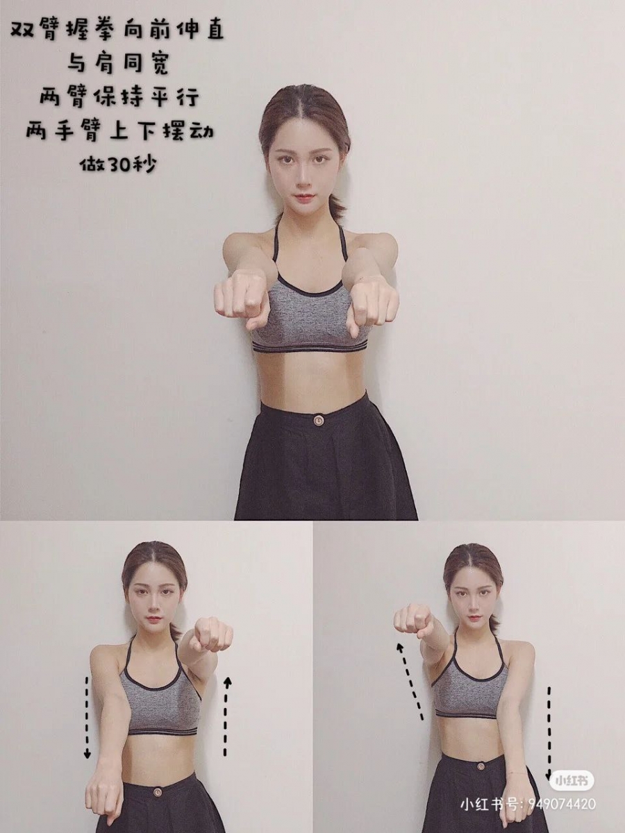 动作二:上下交替摆手臂