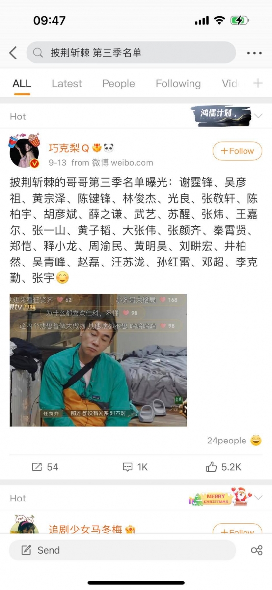 网传第二组名单