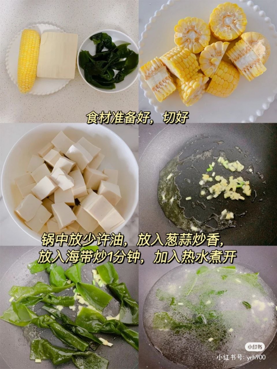 玉米海带豆腐汤:做法步骤