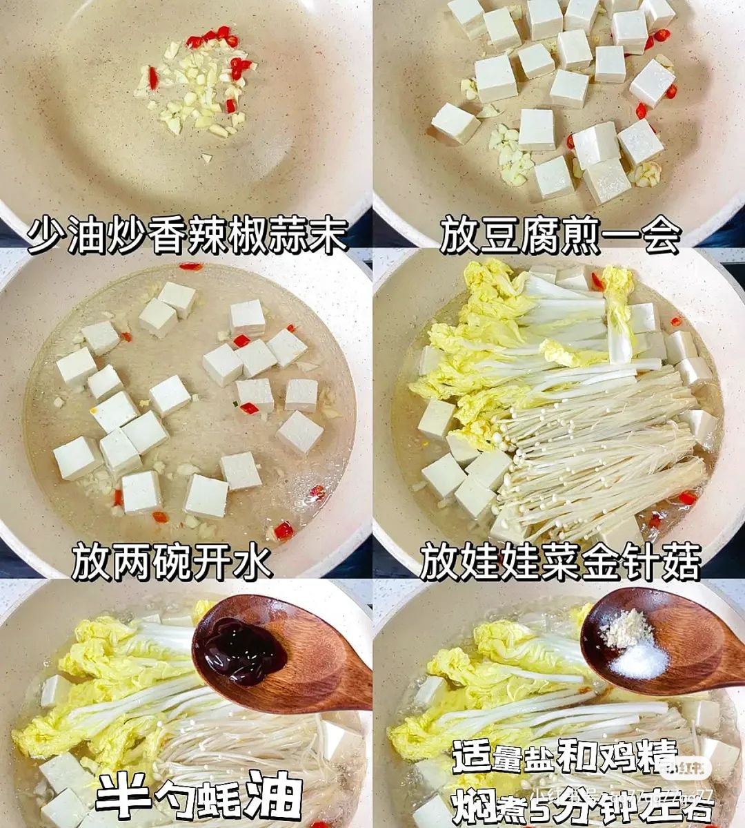白菜豆腐汤:做法步骤
