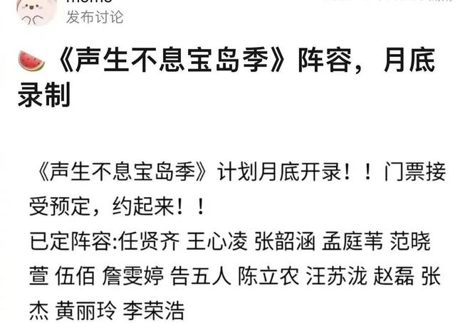 网传声生不息宝岛季阵容!